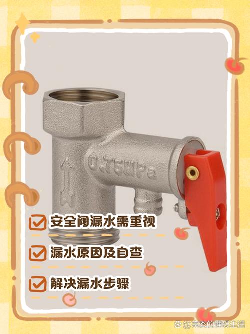 热水器安全阀漏水怎么办
